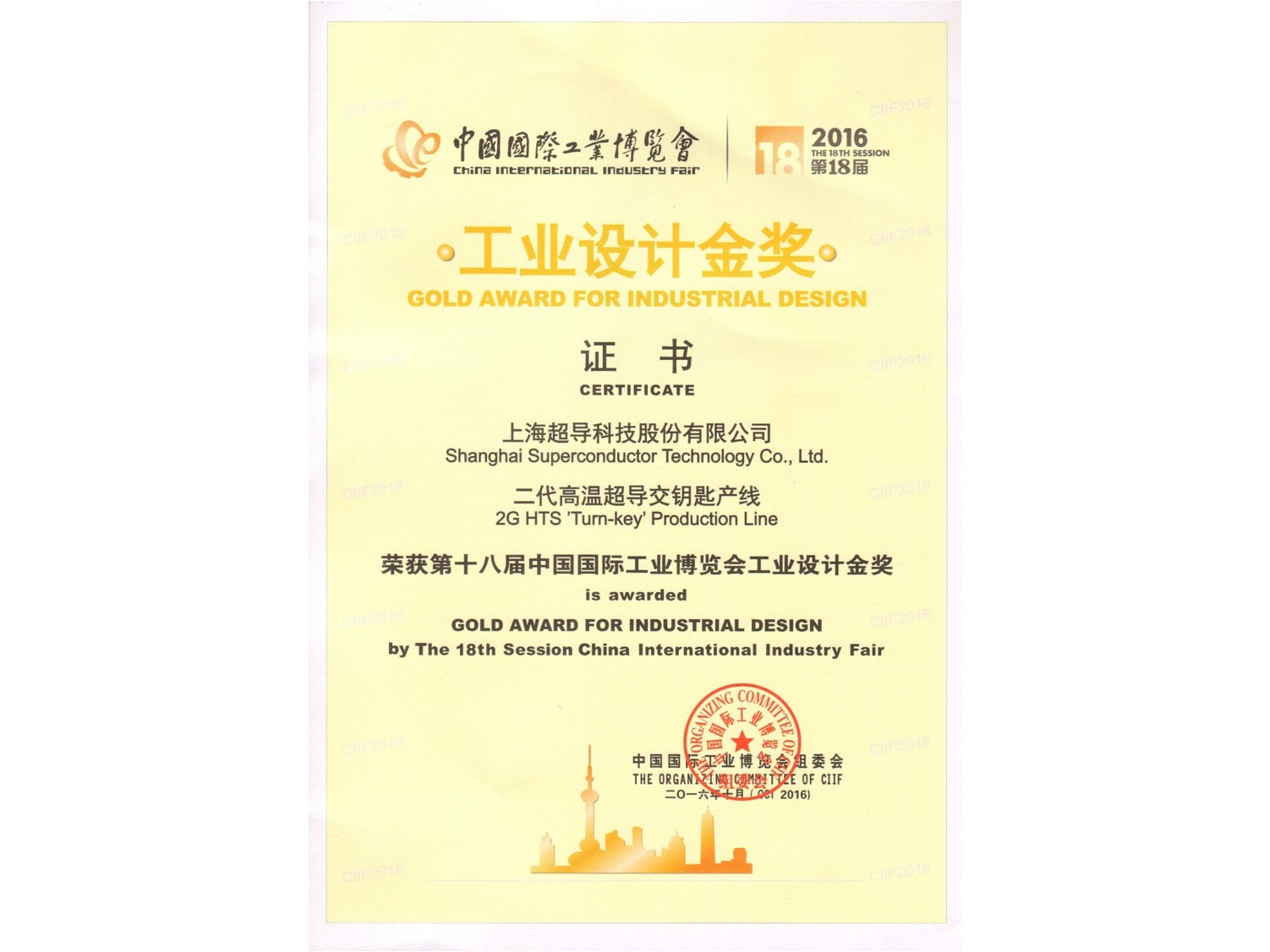 第18届工博会工业设计金奖